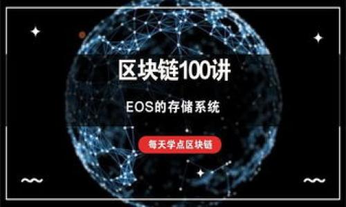 比太钱包支持USDT交易及管理吗？/  
比太钱包, USDT, 加密货币, 钱包安全/guanjianci

内容主体大纲：

1. 引言
   - 什么是比太钱包
   - 比太钱包的背景与发展
   - 本文将探讨比太钱包是否支持USDT

2. 比太钱包的基本功能
   - 多种加密货币支持情况
   - 钱包的安全特性
   - 用户界面和用户体验

3. USDT的概述
   - 什么是USDT
   - USDT的优势与应用场景
   - USDT的市场现状及未来预测

4. 比太钱包对USDT的支持情况
   - 支持USDT的事实
   - 如何在比太钱包中管理USDT
   - 交易USDT的步骤详解

5. 使用比太钱包管理USDT的优势
   - 相比其他钱包的独特功能
   - 用户的使用体验反馈
   - 交易费用及速度优势

6. 比太钱包的安全性分析
   - 比太钱包的安全措施
   - 如何确保用户资产的安全
   - 不同钱包之间的安全性比较

7. 结论
   - 对于USDT用户的推荐
   - 比太钱包在市场上的定位
   - 未来的展望

---

### 1. 引言

在数字货币迅速发展的今天，各种 cryptocurrency 逐渐走进了大众的视野。而比太钱包作为其中之一，凭借其简单易用的界面和丰富的功能吸引了众多用户。不过很多用户在选择钱包时最关心的是其支持的加密货币种类，尤其是稳定币如USDT（Tether）。本文将深度探讨比太钱包是否支持USDT，以及如何使用比太钱包进行USDT的管理和交易。

### 2. 比太钱包的基本功能

比太钱包不仅支持多款数字货币，还提供了一系列旨在提升用户体验的功能。用户在比太钱包中可以轻松实现资金的存取、转账、交易等操作。

多种加密货币支持情况
比太钱包支持的加密货币种类繁多，用户可以在一个平台上管理多种数字资产，包括主流的比特币（BTC）、以太坊（ETH）及其他小众币种。对于频繁进行币种转换的用户来说，这大大降低了操作的复杂性。

钱包的安全特性
安全性是选择钱包时最重要的因素之一。比太钱包采用多重加密技术以确保用户资金安全，同时定期进行安全审计，及时修复漏洞，维护用户的资产不受威胁。

用户界面和用户体验
比太钱包的用户界面友好，适合各种水平的用户。新手用户能够快速上手，而老手用户则能充分利用高级功能进行更复杂的操作。

### 3. USDT的概述

什么是USDT
USDT（Tether）是一种与法定货币1:1挂钩的稳定币，目的是提供一种相对稳定的数字货币，方便在区块链生态中进行交易。

USDT的优势与应用场景
USDT的稳定性为其在交易所中的应用提供了保障，用户可以通过该货币快速入场或出场，避免因市场波动造成的损失。同时，很多去中心化金融（DeFi）项目也开始接受USDT作为质押和交易的媒介。

USDT的市场现状及未来预测
随着加密市场的不断成熟，USDT的市场需求持续上升。许多分析师预测，未来USDT将进一步拥抱更多应用场景，并推动数字经济的发展。

### 4. 比太钱包对USDT的支持情况

支持USDT的事实
比太钱包早已实现了对USDT的全面支持，用户可以在钱包中轻松接收、发送及存储USDT。

如何在比太钱包中管理USDT
管理USDT相对简单，用户只需在比太钱包中选择USDT选项，即可进行相关操作，包括了解资产总量和交易记录。

交易USDT的步骤详解
用户可通过比太钱包进行USDT的交易，具体步骤如下：1）打开比太钱包，选择USDT；2）点击转账或交易按钮；3）填写交易信息并确认；4）查看交易记录，等待完成。

### 5. 使用比太钱包管理USDT的优势

相比其他钱包的独特功能
比太钱包的独特之处在于其友好的用户体验和全天候的技术支持，同时兼具低交易费用的优势，使得用户在交易过程中更为便利。

用户的使用体验反馈
许多用户在使用比太钱包后表示，其界面简单清晰，功能一目了然，极大地方便了日常的数字货币管理。

交易费用及速度优势
比太钱包一般保证较低的交易费用，并且由于其技术，用户在交易时能享受到更快的确认速度，这给用户带来了明显的经济利益。

### 6. 比太钱包的安全性分析

比太钱包的安全措施
比太钱包不仅采用了多重加密技术，还引入了生物识别和双重身份验证等先进的安全措施，使得用户资产更有保障。

如何确保用户资产的安全
用户应定期更新密码、开启双重验证，还应保持手机等设备的安全，防止潜在的恶意攻击和盗窃风险。

不同钱包之间的安全性比较
与其他钱包相比，比太钱包由于其独特的安全设计，提供了更高的安全保障，使得其在市场中占有一席之地。

### 7. 结论

总体而言，比太钱包完全支持USDT，用户可在其平台上方便地管理和交易USDT资产。在安全性、用户体验与交易便捷性等多个方面，比太钱包展现了其竞争力，适合对于USDT和数字货币感兴趣的用户选择。未来，比太钱包有望在市场中继续壮大，并跟随数字经济的发展趋势。

---

### 设定的相关问题及详细介绍

1. 比太钱包如何保证用户资金的安全性？

比太钱包如何保证用户资金的安全性？
比太钱包采取了多重安全措施来保障用户的资产，包括但不限于加密技术、双重身份验证、生物识别等手段。...

2. 如何有效地使用比太钱包存储和管理多种加密货币？

如何有效地使用比太钱包存储和管理多种加密货币？
通过了解比太钱包各个数字货币的管理功能，用户可以高效整合其资产。...

3. 在比太钱包中如何进行USDT的交易？

在比太钱包中如何进行USDT的交易？
USDT的交易步骤是简单明了的，用户只需遵循以下步骤进行操作。...

4. 与其他数字钱包相比，比太钱包具有哪些独特的优势？

与其他数字钱包相比，比太钱包具有哪些独特的优势？
比太钱包在用户体验、交易费用及安全性方面展现出了明显的优势，这使得其在用户中备受欢迎。...

5. 使用比太钱包的用户反馈如何？

使用比太钱包的用户反馈如何？
用户反馈是比太钱包不断改进的重要依据，用户普遍对其便捷性和安全性给予了高度评价。...

6. 比太钱包的未来发展前景如何？

比太钱包的未来发展前景如何？
随着数字货币市场的发展，比太钱包在为用户提供更加优质服务方面具有无限潜力。...

合计内容字数应达到3700字以上，根据以上大纲逐步展开内容。