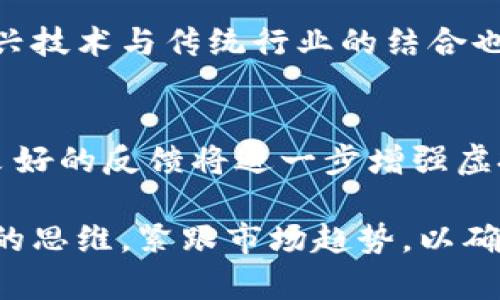    如何创建自己的虚拟币：一步步指南  / 

 guanjianci  虚拟币, 创建虚拟币, 区块链, 数字货币  /guanjianci 

### 内容大纲

1. 引言
   - 虚拟币的兴起
   - 创建虚拟币的重要性和前景

2. 虚拟币的基础知识
   - 什么是虚拟币
   - 虚拟币的分类
   - 如何运作

3. 创建虚拟币的步骤
   - 制定目标和计划
   - 选择区块链技术
   - 设计虚拟币的经济机制
   - 开发技术实现
   -测试和上线

4. 法律和合规
   - 法律挑战
   - 合规与监管

5. 推广和市场营销
   - 制定营销策略
   - 社区建设
   - 列入交易所

6. 潜在问题与解决方案
   - 技术问题
   - 市场波动
   - 安全问题

7. 结论

### 正文内容

#### 1. 引言

在过去的十年里，虚拟币作为一种新兴的数字货币受到了广泛关注。比特币的成功引发了人们对虚拟币行业的热情，许多人开始想知道如何创建自己的虚拟币。无论是为了个人兴趣、商业目的还是技术挑战，创建虚拟币都成了一种受欢迎的追求。

这一过程不仅涉及技术方面的知识，还需要对市场、法律和社区建设有深入的理解。本文将详细介绍创建虚拟币的各个步骤，并针对一些常见问题进行深入探讨。

#### 2. 虚拟币的基础知识

##### 什么是虚拟币

虚拟币是一种数字资产，利用加密技术保障交易安全，可以在区块链技术的平台上进行交易。与传统货币不同，虚拟币不受中央银行或政府的控制，通常被认为是一种去中心化的货币形式。

##### 虚拟币的分类

虚拟币主要分为以下几类：
- **比特币（Bitcoin）**：最早的也是最知名的虚拟币，基于去中心化的区块链技术。
- **山寨币（Altcoins）**：如以太坊、瑞波币等，这些币种通常具有各自的独特性或功能。
- **稳定币（Stablecoins）**：与法定货币挂钩，价格相对稳定的虚拟币。
- **应用代币（Utility Tokens）**：用于特定平台或服务的代币。

##### 如何运作

虚拟币的运作基于区块链技术。每一笔交易被记录在区块链上，并通过网络中多个节点的验证确保交易的安全与透明。用户使用钱包存储虚拟币，通过私钥进行管理。

#### 3. 创建虚拟币的步骤

##### 制定目标和计划

在创建虚拟币之前，首先要明确为什么要创建它，以及它将解决什么问题。制定详细的商业计划包括目标受众，市场需求，竞争分析等。

##### 选择区块链技术

创建虚拟币需要选择一个合适的区块链平台，例如以太坊、波卡、或者自建区块链。选择的平台会直接影响虚拟币的功能和性能。

##### 设计虚拟币的经济机制

一旦选择了区块链技术，接下来需要设计虚拟币的经济模型和使用机制。这包括将会发行的总量、通货膨胀率、分配机制，以及使用场景等。

##### 开发技术实现

开发过程需要一定的编程能力，通常使用 Solidity、C  等语言进行智能合约的开发。务必要进行充分的测试以确保程序的安全和功能稳定性。

##### 测试和上线

开发完成后，建议在测试网上进行全面测试，确保没有漏洞和问题。正式上线后，要及时监测币的表现和用户反馈。

#### 4. 法律和合规

##### 法律挑战

虚拟币需要遵循各国关于数字货币的法律法规。不同国家对虚拟货币的定义和监管各不相同，因此在创建虚拟币之前，务必咨询法律专家，了解合规要求。

##### 合规与监管

合规不仅仅是遵循法律，还包括与用户保护、反洗钱（AML）和反恐融资（CFT）相关的政策。建立透明的商业模式和公司治理结构，将大大提高虚拟币的可信度。

#### 5. 推广和市场营销

##### 制定营销策略

创建虚拟币后，如何让更多人了解和接受是成功运营的关键。制定有效的市场推广策略，包括社区营销、社交媒体广告和合作伙伴关系构建等。

##### 社区建设

建立一个活跃的社区是支持虚拟币长期发展的基础。通过论坛、微信群或Telegram群组，保持与用户的互动，增加对虚拟币的认可度和忠诚度。

##### 列入交易所

可以考虑与多家交易所合作，申请将虚拟币上线。通过交易所的流动性和曝光率，推动虚拟币的市场接受度和价值提升。

#### 6. 潜在问题与解决方案

##### 技术问题

虚拟币的技术实现中可能会出现各种问题，包括代码漏洞、网络拥堵等。这就需要在开发前做好充分的测试和审计，必要时寻求专业人士的帮助。

##### 市场波动

虚拟币市场的波动性极高，容易受到市场情绪和新闻事件的影响，因此需要战略性地制定风险管理措施，包括价格保护机制和坚实的市场推广。

##### 安全问题

虚拟币的安全问题是投资者最关注的焦点之一。确保资产安全需要实施多层次的安全措施，包括冷钱包储存、多重签名和定期安全审核等。

#### 7. 结论

创建虚拟币是一项复杂的工程，包含技术、市场、法律等多个方面的挑战。通过明确目标、合理规划和紧密执行，您可以成功地创建一款属于自己的虚拟币，并在这个发展迅速的市场中占得一席之地。

### 相关问题及详细介绍

1. 如何确保虚拟币的安全性？
  
   如何确保虚拟币的安全性？
   
   虚拟币的安全性是投资者和开发者最为关注的问题之一。确保虚拟币的安全性需要多方面的技术与管理措施。

   技术安全
   首先，从技术层面上看，开发团队需要进行全面的代码审计。固有的漏洞和安全隐患必须在发布之前被发现并修复。此外，智能合约的代码需要接受独立审计，以确保没有可利用的安全漏洞。

   存储安全
   在资产存储方面，采用冷钱包是保障虚拟资产安全的一种有效措施。冷钱包并不连接互联网，相对更难受到黑客攻击。热钱包则适合小额交易，但必须谨慎管理。

   透明性与合规性
   在合规性方面，合法的商业运营将大大增强用户信任。透明的数据公开能够让用户了解虚拟币的流通情况，有效降低接受风险。

   社区参与
   鼓励社区成员进行安全审查和举报潜在的安全问题也是保障安全的重要一步。通过建立有效的反馈机制，确保问题能够被及时发现并解决。

   安全教育
   最后，教育用户建立基本的安全意识非常重要。例如，提醒用户不要随便分享私钥，不设置简单密码，以及不在不信任的网站上进行交易等。

2. 创建虚拟币的成本是多少？

   创建虚拟币的成本是多少？

   创建虚拟币的成本因项目不同而异，涉及技术开发、法律合规、推广和运营等多个环节。

   技术开发费用
   首先，技术开发费用是一个主要部分。基于现有平台（如以太坊）开发的代币一般会降低成本，但独立开发区块链需要更高的技术投入。通常，雇佣专业团队的费用可能在数千到数十万美元之间。

   法律合规费用
   其次，法律合规也是一项不可忽视的成本。咨询法律专家，确保符合各国法规，可能需要几千到几万美元的费用，具体取决于业务的复杂程度。

   市场推广费用
   市场推广费用同样占据了相当大的预算。建立品牌、推广社区和上市交易所都有可能产生高额支出。一些小规模的项目可能只需几千美元，而大规模的营销活动可能会需要几十万美元。

   运营与维护
   在虚拟币成功上线后，还需持续的运营和维护费用，如服务器费用、团队薪资以及运营推广等。这些费用是持续性的，需要在预算中合理安排。

   综上所述，创建虚拟币的成本可能从几千美元到几十万美元不等，关键在于如何制定合理的预算与计划。

3. 虚拟币的市场需求在哪里？

   虚拟币的市场需求在哪里？

   虚拟币的市场需求不断扩大，涵盖金融、技术、游戏等多个领域。这一需求的存在主要源于数字货币的优势以及人们对去中心化金融的持续关注。

   金融领域
   在金融领域，虚拟币提供了高效的跨境交易和支付方式，较低的交易费用使其更具吸引力。受限于传统金融系统的地域限制，虚拟币能够满足全球化交易的需求。

   区块链技术应用
   随着区块链技术的不断成熟，越来越多的行业开始接受数字货币作为支付手段。例如，区块链技术在供应链管理、身份验证等方面的应用都在推动对虚拟币的需求。

   去中心化金融（DeFi）
   DeFi作为虚拟币全球热潮的代表，提供去中心化借贷、交易以及资产管理等服务，吸引了大量用户关注。DeFi的壮大，催生了对数字资产的强烈需求。

   游戏与NFT
   在游戏行业，虚拟币作为游戏内部货币使用，推动了虚拟资产的购买和交易。同时，NFT（非同质化代币）的兴起也带来了新的市场机会，推动人们对虚拟币的需求。

   社区与生态链
   许多虚拟币背后都有活跃的社区和生态链，推动了用户的参与和对币种的关注。随着社区建设的逐步丰富，需求将进一步扩大。

   综上所述，虚拟币在多个行业都有广泛的市场需求，其应用场景也在不断延伸中，潜在的市场需求仍充满机遇。

4. 为什么选择去中心化平台进行虚拟币创建？

   为什么选择去中心化平台进行虚拟币创建？

   选择去中心化平台创建虚拟币的原因主要与其独特的优势和便利性有关。

   去中心化的优势
   首先，去中心化的特性意味着网络没有中央权威的控制，给用户带来了更高的透明度和安全性。用户对自己的资产拥有更直接的掌控权，更不容易受到操控与限制。

   更低的成本和更高的效率
   去中心化平台通常提供了更低的手续费，相较于传统金融机构，交易过程中的时间和成本都能显著减少。用户可以在任何时间、任何地点进行交易。

   多样化的应用场景
   去中心化平台通常具有灵活的应用场景，除了简单的代币发行，开发者还能够设计出诸如去中心化金融（DeFi）和NFT等多种应用，从而吸引更多的用户参与。

   社区驱动的特点
   去中心化平台由用户社区驱动，用户能够直接参与决策，通过治理机制改善网络，这种模式使用户有更强的归属感，从而建立良好的生态环境。

   灵活性与创新
   在去中心化平台上，项目开发团队可以进行更多的实验与创新。由于没有单一的运营机构，开发者能更自由地测试新的想法和方案。

   综上所述，选择去中心化平台创建虚拟币，能够帮助项目更好地满足用户需求，降低成本，并提升发展的灵活性与创新能力。

5. 如何评估虚拟币的潜在价值？

   如何评估虚拟币的潜在价值？

   评估虚拟币的潜在价值是投资者和开发者必须面对的重要课题，由于虚拟币市场变幻莫测，评估过程需要综合多方面因素。

   市场需求与应用场景
   首先，了解虚拟币的市场需求和应用场景是评估其价值的基础。一个具有明确用途和广泛认可的虚拟币，往往潜力更大。

   技术基础与创新
   其次，虚拟币的技术基础也是重要考量指标。技术的创新性、可扩展性和安全性直接影响其使用前景。强大的技术基础往往能够吸引更多用户。

   竞争环境
   再者，考察竞争环境对于评估虚拟币的价值同样重要。分析同类竞争币种的优势和劣势，有助于判断其在市场中所处位置及未来的发展空间。

   团队与社区支持
   团队背景和实力以及社区的活跃度也是关键因素。团队的专业能力和透明度能够增强用户信心，而一个活跃的社区则是稳定发展的重要保障。

   市场情绪与媒体曝光
   最后，市场情绪和媒体曝光度会显著影响价格波动。密切关注市场趋势、舆论动向和新闻报道能够为投资者提供更全面的信息，以指导投资决策。

   综合考虑以上几个方面，可以有效评估虚拟币的潜在价值，做出更理性的投资决策。

6. 虚拟币的未来前景如何？

   虚拟币的未来前景如何？

   随着技术的不断演进以及全球经济的转型，虚拟币的未来前景被广泛看好，并呈现出多种发展趋势。

   去中心化金融（DeFi）的持续崛起
   去中心化金融作为虚拟币领域的一大亮点，正在吸引越来越多的用户。未来，去中心化金融有可能会在支付、借贷、资产管理等领域占据更重要的位置。

   更广泛的应用场景
   虚拟币的应用场景将不断扩大，比如在跨境支付、供应链金融、身份认证等领域的落地实施，将提升其价值与接受度。

   合规与合法化
   随着监管的逐步完善，未来虚拟币可能会面对更明确的法律框架和合规要求。这将有助于消除市场的不确定性，提升投资者信心。

   技术创新与新兴趋势
   技术的持续创新将推动虚拟币的升级与变革，比如量子技术、隐私保护技术等可能会影响其市场格局。新兴技术与传统行业的结合也将创造新的发展机遇。

   社区生态的建设
   强大的社区支持是虚拟币持续发展的动力，未来的项目越来越重视合伙人和社区的建设。积极的参与和良好的反馈将进一步增强虚拟币的活力和创造力。

   总体而言，虚拟币的未来有着光明的前景，但不可避免地也存在风险与挑战。投资者与开发者应保持开放的思维，紧跟市场趋势，以确保在快速变化的市场中获得成功。