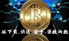 bk钱包官网安卓版下载,快速、安全、便捷的数字