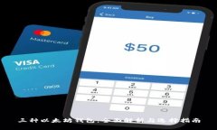 三种以太坊钱包：全面解析与选择指南