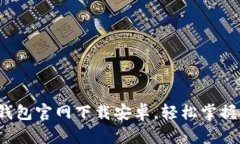 - Gopay钱包官网下载安卓,轻松掌握支付新方式