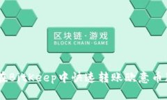 如何在BitKeep中快速转账欧意币(EUR)