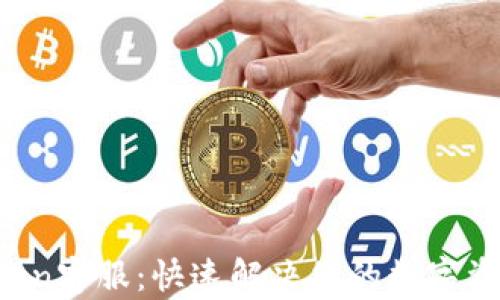 Tokencan客服:快速解决您的数字资产问题