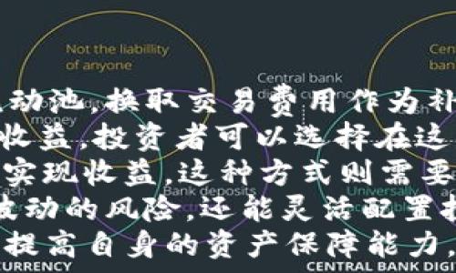   
思考泰达币（USDT）的投资价值：是否值得投资？  

关键词  
泰达币, USDT投资, 加密货币, 稳定币/guanjianci  

### 内容主体大纲  

1. **引言**
   - 介绍USDT及其背景
   - 说明投资加密货币的风险与收益

2. **什么是泰达币（USDT）**
   - 泰达币的定义与特点
   - USDT的发行机制与背后支持

3. **投资泰达币的优点**
   - 相对稳定的价格
   - 作为交易媒介的优势
   - 透明性和可访问性

4. **投资泰达币的潜在风险**
   - 市场波动性
   - 法规风险
   - 透明性问题与审计争议

5. **泰达币的使用场景**
   - 在交易所中的功能
   - 在DeFi（去中心化金融）中的应用
   - 与其他加密货币的交互

6. **如何投资USDT**
   - 选择交易所
   - 购买流程
   - 存储方法

7. **未来的市场趋势**
   - 稳定币市场的发展动态
   - 对USDT的未来展望

8. **结论**
   - 总结USDT的投资价值与风险
   - 给出投资建议  

### 内容正文

#### 引言  

在加密货币市场上，投资者面对的是一个高度波动且不确定性极大的市场。每种加密货币都有其独特的风险和收益。泰达币（USDT）作为一种广受欢迎的稳定币，近年来的使用场景不断拓展。那么，USDT是否值得投资呢？本文将围绕这个问题深入探讨。

#### 什么是泰达币（USDT）  

泰达币（USDT）是一种与美元挂钩的数字货币，属于稳定币的一种。稳定币旨在通过锚定法定货币或其他资产来减少价格波动，从而提供一种相对稳定的数字货币。USDT的价值通常与1美元相近，这使得它在投资者中变得受欢迎。

USDT由Tether公司发行，声称其每发行一单位USDT”便在其账户中存入1美元的准备金。然而，关于Tether是否始终持有足够的美元以支持所有流通中的USDT，曾引发过不少争议和讨论。

#### 投资泰达币的优点  

投资USDT有多项优点，首先是其价格相对稳定，这对于加密货币市场来说是难得的特性。

1. **相对稳定的价格**  
   由于它与美元挂钩，USDT不太容易受到加密货币市场强烈波动的影响。因此，交易者可以使用USDT作为一种保值手段，尤其是在市场行情不明朗时。交易者也常用USDT来快速转移资产，减少因市场波动而产生的损失。

2. **作为交易媒介的优势**  
   USDT被广泛用于加密货币交易所，作为交易对的一种媒介。许多交易者会使用USDT进行套利和短期交易，这使得它的流动性非常高。这种流动性为新的投资者提供了更多机会。

3. **透明性和可访问性**  
   USDT的交易记录都可以在区块链上查阅，提供了一定的透明度。同时，USDT的任何人都可以轻松地创建钱包、进行交易，非常符合区块链技术推动的去中心化理念。

#### 投资泰达币的潜在风险  

虽然USDT的优点看似吸引人，但潜在的风险不容忽视。

1. **市场波动性**  
   虽然USDT本身相对稳定，但其价格仍可能因市场供需关系而波动。此外，如果投资者普遍失去对Tether的信心，极有可能导致USDT价值的崩溃。

2. **法规风险**  
   随着对稳定币监管的不断加强，各国关于加密货币的法律法规也在不断变化。如果Tether未能遵循新的法规要求，可能会导致USDT的法律风险，甚至被迫下架。

3. **透明性问题与审计争议**  
   Tether在过去曾因其是否持有足够的美元准备金而受到批评。尽管Tether公司声称会进行定期审计，但这些审计的透明性以及报告的真实性仍然存在争议。

#### 泰达币的使用场景  

USDT的用途相当广泛，根据市场需求变化，泰达币有多种使用场景。

1. **在交易所中的功能**  
   USDT被多家交易所广泛认可，投资者可以在各种数字资产之间轻松转换。例如，投资者在看跌市场形势时，可以选择将其他波动性资产换成USDT，从而保护自己的投资。

2. **在DeFi中的应用**  
   在去中心化金融（DeFi）领域，USDT同样扮演着重要角色。例如，USDT可用于质押、借贷以及收益农场等多种场景，为投资者提供更多机会。

3. **与其他加密货币的交互**  
   USDT也是其他加密货币之交易对的重要组成部分，能够有效提高交易效率。由于其稳定的特点，许多项目选择以USDT作为流动性提供和担保的方式。

#### 如何投资USDT  

想要投资USDT，首先需要选择一个靠谱的交易所。

1. **选择交易所**  
   投资者需要选择一个信誉良好的交易平台，如Binance、Coinbase等。这些平台提供的USDT交易对非常齐全，支持多种支付方式。

2. **购买流程**  
   从注册账户、通过KYC验证，再到存款和下单，整个过程相对简单。投资者只需准备好所需资金，即可开始交易。

3. **存储方法**  
   对于长期持有USDT，投资者需要选择合适的钱包来存储。可选择硬件钱包、软件钱包或交易所内钱包，确保私钥安全是关键。

#### 未来的市场趋势  

稳定币的市场在持续增长，分析师普遍认为USDT在未来仍将具有重要的市场地位。

1. **稳定币市场的发展动态**  
   随着加密货币法规的逐步明确，越来越多的投资者开始认识到稳定币的价值。同时，传统金融机构逐渐涉足这一领域，推动了稳定币的发展。

2. **对USDT的未来展望**  
   USDT应该会继续在加密交易和DeFi领域保持强劲地位。然而，Tether公司需要在透明度和合规性方面不断努力，以防止潜在的法律风险。

#### 结论  

总的来说，USDT作为一种稳定币具备其独特的投资价值，但也伴随着一定的风险。因此，在决定投资USDT之前，潜在投资者应仔细评估自身的风险承受能力。

### 六个相关问题  

1. **USDT与其他稳定币的对比是什么？**
2. **谁是USDT的主要竞争对手？**
3. **怎样判断USDT的真实价值？**
4. **USDT的法律监管现状如何？**
5. **长期持有USDT的风险和收益分析？**
6. **如何在DeFi中使用USDT实现收益？**

#### 1. USDT与其他稳定币的对比是什么？

USDT与其他稳定币的对比  
稳定币的类型多种多样，其中如USDC、DAI、BUSD等都在市场中占据了重要的位置。首先，从锚定方式来看，USDT与美元1:1锚定，而USDC同样也锚定于美元，但由Circle和Coinbase联合发行，且被认为在透明性上更高。而DAI则是一种去中心化的稳定币，它通过抵押资产来实现与美元的锚定，并不直接依赖法币支持。  
其次，从监管的角度看，USDT面临一定的合规风险，因为其发行公司Tether长期以来被质疑其是否拥有足够的美元支持。而USDC，则因为具有强大的监管背景而受到市场的欢迎，且其每发行一美元的USDC都会有一个美元的储备作为后台，并经常进行审计。  
在市场接受度方面，USDT毫无疑问是最受欢迎的稳定币，其出色的流动性和广泛的使用场景使得它在交易所中占据了极大的市场份额。而USDC和DAI则逐步扩大其应用场景，尤其是在DeFi生态中，DAI被广泛使用，尤其是在去中心化交易平台上，因其去中心化特性受到喜爱。  
综上所述，USDT虽在稳定币市场中具有很强的竞争力，但同时也面临监管风险和透明性问题，投资者在选择稳定币时，应理性分析。  

#### 2. 谁是USDT的主要竞争对手？

USDT的主要竞争对手  
在稳定币市场，USDT的竞争对手主要有USDC、BUSD和DAI等。  
首先是USDC，它是由Circle和Coinbase合作推出的稳定币，旨在为加密货币市场提供更高透明度。USDC宣称每一枚发行的USDC都有一美元的实物资产支持，并定期进行审计，这使其在信任度上超过USDT。当前，USDC已在交易所和DeFi领域上逐步得到广泛应用。  
其次是BUSD，这是由Binance与Paxos合作推出的稳定币，亦是受监管状态良好的美元挂钩币种。BUSD的优点在于它不仅在Binance平台上流动性好，还获得了纽约州金融服务部的批准，使其合规性受到了保障。在交易对中，BUSD能够为用户提供便利的资金流转。  
另外，DAI是由MakerDAO发行的去中心化稳定币，与上述两种不同，DAI不依赖法币支持，而是通过超额抵押加密资产，确保其价值稳定。DAI的去中心化特性使其在DeFi生态中得到大量使用，特别在流动性挖掘和借贷市场上占据了一席之地。  
综上所述，USDT的竞争对手层出不穷，尤其是随着各大交易所对稳定币业务的不断重视，USDT需要加强合规性和透明度，以保证其在市场中的地位。  

#### 3. 怎样判断USDT的真实价值？

判断USDT的真实价值  
判断USDT的真实价值，常规的方式是观察其与美元的汇率波动。理论上，USDT应稳定维持于1.00美元上下。然而，在实际交易中，由于市场供求、流动性等因素，可能会出现轻微波动。  
此外，还可以通过检查Tether的官方声明和第三方审计结果来确认其准备金是否充足。定期的透明度报告和审计数据是判断USDT真实价值的直接方式。关于Tether是否持有足够的美元支持，为用户带来的直接影响是，若Tether无法证明其资产足够支撑所有流通中的USDT，其价值将面临下调风险。  
再者，观察USDT在交易场所的流动性也是一种判断方式。较高的交易量、活跃的买卖订单显示出市场对USDT的信任。如果市场对USDT失去信心，可能会表现出显著的价格波动。  
此外，还需关注行业动态，许多平台的采用程度直接影响USDT的需求，从而影响其价值。近期随着稳定币的监管日趋严格，USDT的合规风险和潜在不确定性可能会造成市场的波动。  
综上所述，通过观察汇率波动、审计结果、市场流动性及行业动态，投资者可以更全面地判断USDT的真实价值。  

#### 4. USDT的法律监管现状如何？

USDT的法律监管现状  
USDT作为一种广受欢迎的稳定币，法律监管一直以来都是投资者关注的焦点。尽管其在市场中得到了广泛应用，但Tether的合规性问题却时常面临质疑，尤其是在其准备金是否足够来支持所发行的USDT方面。  
在美国，监管机构对于加密货币的看法逐渐明确，稳定币的合规性问题也受到越来越多的关注。美国财政部和其他监管机构已提出需要对稳定币进行严格的监管，以维护金融系统的稳定性。在这方面，Tether于过去曾因透明度不足、以及关于其准备金的信贷风险受到批评，这引发了公众对其合规性及审计结果的担忧。  
此外，世界各国的监管政策也在不断变化。例如，欧盟正在制定稳定币的监管政策，以便在多个国家范围内建立统一的合规标准。此外，近期一些国家已经表达了对稳定币交易的禁止或限制使用的思想，国际合规的要求程度不断提高。  
为了应对监管压力，Tether公司表示将会与监管机构进行协作，并加强透明度，以确保合规。未来，随着各国对稳定币监管政策的进展，USDT的法律监管现状可能会发生变化，这也将直接影响其在市场的表现。  
总体来看，USDT的法律监管现状还处于不断变化和调整之中，投资者需要持续关注相关政策的进展，以车弓统统市场风险。  

#### 5. 长期持有USDT的风险和收益分析？  

长期持有USDT的风险和收益分析  
长期投资USDT的优势在于其相对稳定的价值，通常不容易受到市场波动的影响，因此作为投资组合中的避风港，能够在一定程度上保护投资者免受市场崩盘的影响。特别是在加密市场不确定性较大的情况下，持有USDT可以减少因持有高波动性资产而造成的损失。  
此外，USDT在数字资产交易中的流动性优势和接受程度同样为其增值潜力加分，许多投资者选择通过USDT进行套利交易，这在短期内会生成收益。  
然而，长期持有USDT的风险同样值得关注。首先，尽管USDT的目标是保持与美元的1:1价值关系，但若市场信心下降或监管问题频繁出现，可能会导致USDT的价格波动，投资者的资金安全和收益保障会受到威胁。  
其次，在相关的市场监管日益严格的背景下，若一些不可预见的法律问题对USDT产生重大影响，可能会直接导致稳定币交易受制，带来投资损失。而且，长期持有可以意味着机会成本，市场上其他潜力货币可能会快速增值，导致落后。  
综上所述，长期持有USDT的风险与收益并存，投资者应根据市场情况和个人风险承受能力作出明智决策。  

#### 6. 如何在DeFi中使用USDT实现收益？  

在DeFi中使用USDT实现收益的方式  
在去中心化金融（DeFi）生态系统中，USDT的应用场景颇为丰富。投资者可以通过多种方式实现收益。  
首先，用户可以选择在各种DeFi协议中将USDT用于流动性提供。许多去中心化交易平台（DEX）如Uniswap、SushiSwap等允许用户将USDT提供给流动池，换取交易费用作为补偿。这种方式不仅能够获取流动性挖矿收益，还有可能通过交易手续费实现额外获利。  
其次，USDT也可以在借贷平台上进行质押，通过利息赚取被动收入。Aave和Compound等DeFi借贷协议允许用户存入USDT，并为其提供一定的利息收益。投资者可以选择在这些平台上存入USDT以获取年利率收益，而这些收益通常比传统金融机构更为诱人。  
此外，USDT还可用于参与收益农业（Yield Farming）。在某些DeFi项目中，用户可以将USDT用于流动性挖矿，获取该平台的原生代币作为奖励，进而实现收益。这种方式则需要对市场进行仔细分析，确保参与的项目安全可靠。  
最后，借助USD稳定币的特点，用户可以在DeFi中轻松进行资产分配、转移及对冲，利用稳定收益策略达到资产保值的目的。这样不仅能够避免市场波动的风险，还能灵活配置投资组合。  
综上所述，USDT在DeFi中的多种使用方式为投资者提供了丰富的收益机会，但也应当谨慎评估相关风险，包括合规、黑客攻击风险以及流动性风险，提高自身的资产保障能力。  
