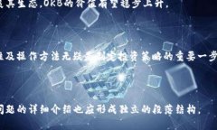 OK币是什么币?了解OKB的特性与用途 / guanjian