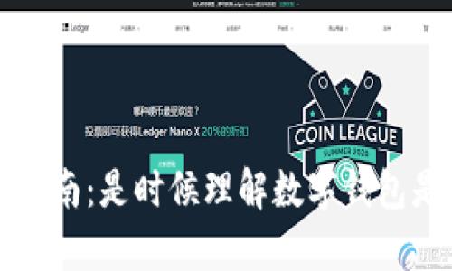 数字钱包使用指南:是时候理解数字钱包是否需要存款了
