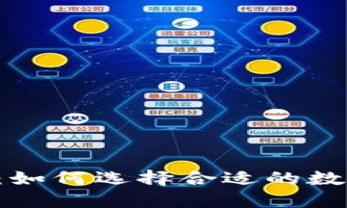 TRX交易平台:如何选择合适的数字货币交易所