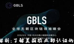 USDA含金量解析：了解美国农业部认证的食品品质