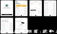 2023年币圈空投网站与应用推荐:获取免费代币的