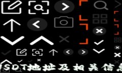 如何查询USDT地址及相关信息步骤详解