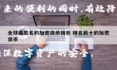 如何安全管理您的Trust钱包地址? / guanjianci