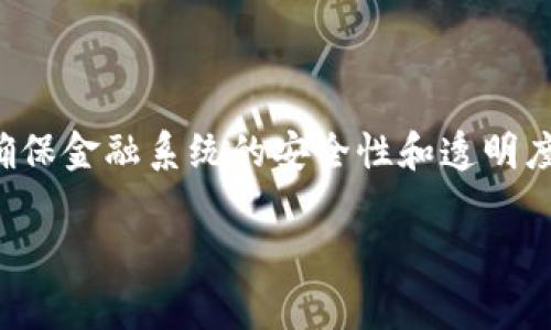 Tokenim在网上是否可以被警方追踪？ /

 guanjianciTokenim, 警方, 追踪, 匿名性 /guanjianci

### 内容主体大纲

1. 引言
    - Tokenim的定义
    - 匿名性与法律
2. Tokenim的工作原理
    - 技术背景
    - 匿名交易的机制
3. 警方如何追踪数字货币及其交易
    - 追踪技术
    - 数字货币交易所的角色
4. Tokenim是否真的可以被追踪
    - 可能性分析
    - 现实案例
5. 如何保护自己的Tokenim交易
    - 保护个人隐私的措施
    - 安全使用Tokenim的推荐
6. 结论
    - Tokenim未来的法律环境
    - 对使用者的建议

### 正文内容

#### 引言

在数字货币迅速发展的今天，Tokenim作为一种新兴的交易形式，吸引了越来越多的用户和投资者。然而，随着其普及，用户的隐私与安全问题也引起了广泛关注。那么，Tokenim的匿名性是否真的无懈可击？在法治社会中，警方是否能有效地追踪Tokenim的交易行为？本文将对这些问题进行深入分析。

#### Tokenim的工作原理

Tokenim是一种基于区块链技术的数字资产，其交易过程相对匿名。用户通过数字钱包发送和接收Tokenim，而这些交易通过区块链上的去中心化网络进行验证和记录。由于区块链的特性，虽然交易记录是公开的，但交易的参与者身份往往是隐蔽的。

然而，Tokenim的匿名性并不是绝对的。在某些情况下，特别是当涉及到交易所这样的中心化平台时，用户的身份信息可能会被记录和追踪。这就使得警察在某些特定条件下能够追踪到Tokenim的交易。

#### 警方如何追踪数字货币及其交易

警方追踪数字货币交易的能力主要依赖于几种技术手段。首先，区块链本身是一种透明的账本，所有交易记录都可以被任何人查看。警方可以通过分析交易链，寻找可疑的交易模式，并进一步追踪到用户身份。

其次，许多数字货币交易所需要用户提供身份验证信息，以满足反洗钱（AML）和了解客户（KYC）的要求。警方可以通过请求这些交易所提供有关可疑交易的用户信息，从而获取相关的身份数据。

#### Tokenim是否真的可以被追踪

许多用户认为Tokenim的匿名性使其不容易被追踪，但实际上，追踪的可能性依然存在。特别是当用户在使用Tokenim时涉及到法定货币的兑换或通过中心化交易所进行交易时，警方能够获取更多的未加密信息。

有些案例已经显示，警方特别是在打击网络犯罪或金融欺诈时能够成功追踪到Tokenim的交易。例如，某些案例中，警方通过分析链上数据和与交易所合作，获得了关键的证据，从而识别出了犯罪嫌疑人。

#### 如何保护自己的Tokenim交易

为了确保个人Tokenim交易的隐私，用户可以采取一些安全措施。例如，使用隐私币（如Monero、Zcash等）替代Tokenim进行更高隐私保护的交易；此外，用户应尽量避免在指定的平台上进行交易，选择更加去中心化或不需要KYC的交易平台。

另外，使用虚拟私人网络（VPN）和其他安全工具可以进一步保护用户的上网隐私。此外，定期更新数字钱包的软件和确保系统安全也是保障Tokenim交易安全的重要步骤。

#### 结论

随着Tokenim等数字资产的普及，其引发的法律与安全问题愈发显著。虽然Tokenim交易提供了一定的匿名性，但真正的追踪能力并不容忽视。用户在使用Tokenim时，应对相关的法律法规保持警惕，并采取必要的安全措施来保护个人隐私。

### 相关问题

1. **Tokenim与传统货币交易存在什么区别？**
2. **警方追踪数字货币的法律依据是什么？**
3. **Tokenim在何种情况下被警方追踪的成功率最高？**
4. **如何提高Tokenim交易的匿名性？**
5. **数字货币交易所对用户隐私的保护能信赖吗？**
6. **未来Tokenim法律环境将如何发展？**

(每个问题详细介绍可扩展至850个字，以下为示例)

#### Tokenim与传统货币交易存在什么区别？

Tokenim与传统货币交易的主要区别在于其去中心化与匿名性。传统货币交易往往依赖于银行和金融机构作为中介，而Tokenim则通过区块链网络实现直接的用户对用户的交易，无需中央控制。这种方式在提供快速便捷的同时，也带来了法律和监管的挑战。

#### 警方追踪数字货币的法律依据是什么？

警方追踪数字货币的法律依据通常基于反洗钱（AML）和反恐怖融资（CTF）法规。许多国家已将数字货币交易纳入这些法律框架内，以确保金融系统的安全性和透明度。警方可以在合理怀疑的情况下，要求金融机构提供用户的身份信息和交易记录。

(依此类推，详细扩展上述所有问题，形成完整内容)