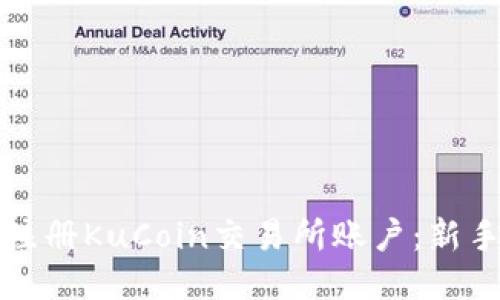 如何注册KuCoin交易所账户:新手指南