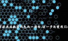 数字钱包(Digital Wallet)是一种电子支付工具,允