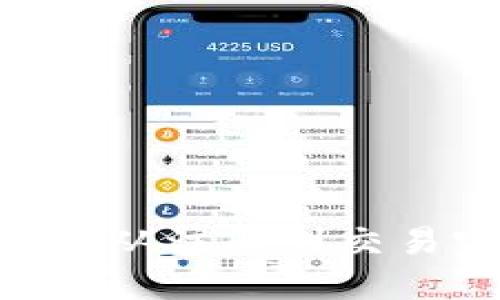 USDT交易流程详解:从注册到交易完成的全步骤指南