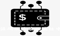 助记词源码及其在区块链中的应用