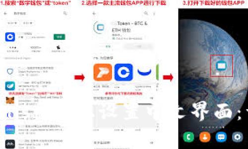 如何在Uniswap上设置中文界面:详尽指南