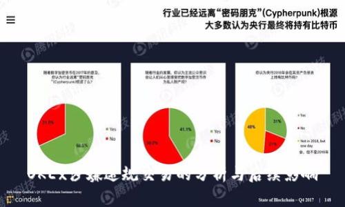 OKEx涉嫌违规交易的分析与后续影响