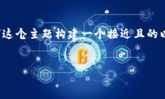 好的,我们可以为“怎么购买比特币铭文”这个