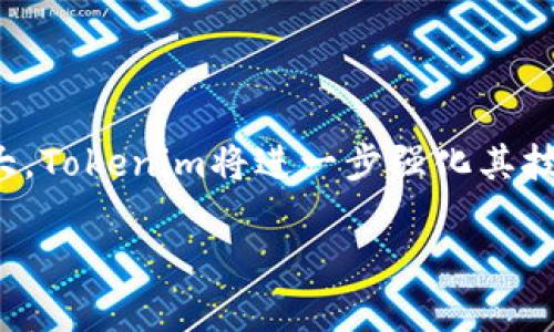   Tokenim支持哪些加密货币？ / 

 guanjianci Tokenim, 加密货币, 支付平台, 数字资产 /guanjianci 

### 内容主体大纲

1. **Tokenim简介**
   - 1.1 Tokenim的背景
   - 1.2 Tokenim的目标与愿景
   - 1.3 Tokenim的市场定位

2. **Tokenim支持的主要加密货币**
   - 2.1 比特币（BTC）
   - 2.2 以太坊（ETH）
   - 2.3 莱特币（LTC）
   - 2.4 稳定币（USDT、USDC等）

3. **如何在Tokenim上进行交易**
   - 3.1 注册与开户流程
   - 3.2 钱包设置
   - 3.3 资金充值与提取
   - 3.4 交易操作指南

4. **Tokenim的安全性与风险管理**
   - 4.1 安全措施
   - 4.2 风险控制
   - 4.3 用户资产保障

5. **Tokenim的用户体验**
   - 5.1 用户界面设计
   - 5.2 客户支持服务
   - 5.3 用户反馈与评价

6. **未来展望与发展方向**
   - 6.1 新增币种与功能
   - 6.2 行业趋势与市场机会
   - 6.3 Tokenim的创新策略

### 详细内容

#### 1. Tokenim简介

##### 1.1 Tokenim的背景
Tokenim是一家新兴的加密货币交易平台，成立于XXXX年，致力于为全球用户提供安全、便捷的数字资产交易服务。为了适应不断变化的市场需求，Tokenim积极探索与不同区块链技术和数字资产的合作，以保持其在行业中的竞争优势。

##### 1.2 Tokenim的目标与愿景
Tokenim的愿景是成为全球领先的数字金融平台，推动区块链和加密货币的普及。其目标是为用户提供低交易费用、高安全性和良好的用户体验，使每个人都能轻松参与数字资产投资和交易。

##### 1.3 Tokenim的市场定位
Tokenim的市场定位主要是面向个人投资者和小型企业，提供多种加密货币的交易和投资机会。通过引入多种支付方式，Tokenim希望吸引更多用户参与其中，提升其市场份额。

#### 2. Tokenim支持的主要加密货币

##### 2.1 比特币（BTC）
作为最早诞生的加密货币，比特币无疑是Tokenim平台上支持的核心资产之一。用户可以通过Tokenim进行比特币的交易、兑换以及存储。平台还提供实时行情和交易数据，帮助用户做出更明智的决策。

##### 2.2 以太坊（ETH）
以太坊是另一个广受欢迎的加密货币，Tokenim不仅支持ETH交易，而且还支持基于以太坊的许多ERC20代币。用户可以在平台上进行以太坊的购买、卖出以及投资，以获取潜在收益。

##### 2.3 莱特币（LTC）
作为“银”与比特币“金”的对比，莱特币的快速交易速度和低交易费用使其成为Tokenim支持的另一重要币种。Tokenim用户可以利用莱特币进行快速的小额支付或交易。

##### 2.4 稳定币（USDT、USDC等）
随着稳定币的流行，Tokenim也支持多个稳定币的交易。这些稳定币的一大优势是可以减少加密资产的波动风险，用户可以在不想承担高波动风险时选择将资产转入稳定币。

#### 3. 如何在Tokenim上进行交易

##### 3.1 注册与开户流程
在Tokenim进行交易的第一步是注册一个账户。用户需要提供一些基本信息，如邮箱地址、手机号码等，并设置一个安全的密码。经过邮箱验证后，用户即可完成注册，进入平台进行交易。

##### 3.2 钱包设置
在注册之后，用户需要设置自己的数字钱包。Tokenim提供多种钱包备用选项，用户可以根据需要选择热钱包或冷钱包进行资产存储。钱包的安全性对于用户资产的保护至关重要，用户需妥善把握。

##### 3.3 资金充值与提取
用户在Tokenim上进行交易前，需将资金充值到平台。这可以通过多种支付方式实现，如银行卡转账、信用卡支付等。提取资金则通常需要经过身份验证，确保用户资金的安全。

##### 3.4 交易操作指南
在Tokenim上进行交易并不复杂，用户只需选择所支持的加密货币，并根据当下市场行情进行买入或卖出。对于新手用户，Tokenim提供了详细的交易步骤指导，帮助用户更轻松地上手。

#### 4. Tokenim的安全性与风险管理

##### 4.1 安全措施
Tokenim在安全性方面采取了多重保护措施，包括SSL加密、两步验证（2FA）和冷存储技术等，确保用户的数字资产和个人信息得到有效保护。

##### 4.2 风险控制
Tokenim非常重视风险控制，为用户提供各种工具來进行市场监控与风险管理。平台定期发布风险提示，帮助用户在市场波动时能够作出合理决策。

##### 4.3 用户资产保障
为了增强用户信任，Tokenim还推出了用户资产保障计划，确保在极端情况下用户的资金可以得到合理赔偿，提升用户的使用信心。

#### 5. Tokenim的用户体验

##### 5.1 用户界面设计
Tokenim致力于提供友好的用户界面，使得无论是新手还是资深用户都能轻松操作。平台界面清晰，信息分类合理，用户在进行交易时可快速找到所需内容。

##### 5.2 客户支持服务
Tokenim提供24小时在线客户支持，用户在遇到问题时可以随时联络支持团队。平台还设有FAQ和帮助中心，用户可寻求自助帮助。

##### 5.3 用户反馈与评价
Tokenim重视用户反馈，这也是其不断的动力之一。平台定期收集用户对功能、服务等方面的意见，通过改进来提升整个用户体验。

#### 6. 未来展望与发展方向

##### 6.1 新增币种与功能
为了满足市场多样化需求，Tokenim计划在未来增加更多的加密货币及相关金融产品，帮助用户实现更丰富的投资选择。

##### 6.2 行业趋势与市场机会
随着区块链技术的成熟，Tokenim将密切关注行业趋势，抓住市场机会，实施多元化发展战略，提升市场竞争力。

##### 6.3 Tokenim的创新策略
Tokenim将不断探索创新领域，包括去中心化金融（DeFi）与NFT等，积极参与这些新兴市场，力求成为行业先锋。

### 6个相关问题

#### 问题1：Tokenim如何确保用户资产的安全性？
Tokenim如何确保用户资产的安全性？
Tokenim为确保用户资产的安全性，采取了一系列现代化的安全技术。这些措施包括使用高强度的加密技术来保护用户交易数据，采用定期的安全审计来识别和修补潜在的安全漏洞，同时引入两步验证（2FA）来进一步增加账户保护层级。平台还使用冷存储技术，将大部分用户资产存储在离线环境中，以降低黑客攻击的风险。此外，Tokenim还设有专门的安全团队，负责监测和应对所有安全威胁。

#### 问题2：Tokenim的手续费是怎样计算的？
Tokenim的手续费是怎样计算的？
Tokenim的手续费通常根据用户的交易类型和交易量进行计算。平台针对不同用户群体提供了相应的手续费折扣政策，特别是对高频交易者或持有平台原生代币的用户提供更低的费用。此外，用户在进行交易时，可以在平台上清楚地看到各类交易的手续费结构，使得用户在下单时可以做出最优决策。手续费的透明度和公平性是Tokenim的一大优势，提升了用户的体验。

#### 问题3：Tokenim的客户支持服务如何？
Tokenim的客户支持服务如何？
Tokenim提供24小时客户支持服务，用户在遇到任何问题时，可以通过在线客服、邮件或者社交媒体与平台的支持团队取得联系。客户支持团队经验丰富，能够快速响应用户请求。此外，Tokenim还设有详细的FAQ和学习资源，包括视频教程和用户指南，使用户能够自主解决一些常见问题。这样的服务水平在业界内获得了较高的评价，很多用户表示对于Tokenim的支持非常满意。

#### 问题4：Tokenim对新手用户有何支持？
Tokenim对新手用户有何支持？
为了支持新手用户，Tokenim提供了一系列友好的功能和服务。首先，平台设有详细的注册和账户开设指南，确保用户能够顺利入门。此外，Tokenim提供模拟交易功能，让新手用户在真实市场中练习而不必担心资金的风险。平台还定期举办在线研讨会，专门为新用户讲解加密货币市场的基本知识和投资策略。这些支持措施不仅提高了新手用户的参与感，也帮助他们更快地适应这一领域。

#### 问题5：Tokenim在市场中的竞争优势是什么？
Tokenim在市场中的竞争优势是什么？
Tokenim在市场中的竞争优势主要体现在几个方面。首先是其用户友好的界面设计，使得交易过程简捷高效，用户体验良好。其次，Tokenim提供了多种数字资产的交易选择，满足了用户的多样化需求。此外，相比于其他平台，Tokenim的交易手续费相对较低，对于高频交易用户尤其具有吸引力。最后，Tokenim对用户资产的保障措施以及出色的客户支持服务，都增强了用户对平台的信任和满意度，这些都为Tokenim在竞争中赢得了优势。

#### 问题6：Tokenim未来有哪些发展规划？
Tokenim未来有哪些发展规划？
Tokenim未来的发展规划包括增加更多的加密货币支持，以响应用户需求和市场变化。此外，Tokenim还计划推出更多创新的金融产品，例如去中心化交易所（DEX）和NFT市场，以适应行业趋势。随着用户基数的扩大，Tokenim将进一步强化其技术基础设施，提升交易速度与安全性。此外，平台还将加大对用户教育的投入，帮助更多人认识到数字资产投资的机会和风险，进一步拓展市场。这些发展规划旨在巩固Tokenim在行业中的地位，提供更丰富的服务。

以上内容为关于Tokenim的一些介绍和问题探讨，可以为用户提供在使用Tokenim时所需的基本知识和深度理解。