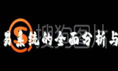 虚拟币交易系统的全面分析与投资指导