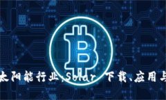 全面探讨太阳能行业:Solar 下载、应用与未来发