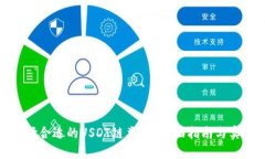 如何选择合适的USDT链类型?全面指南与实用建议