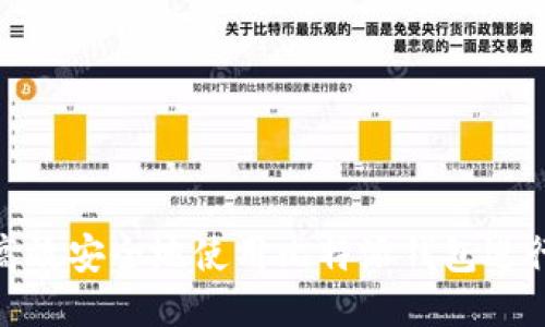 如何高效安全地使用比特派钱包进行转账