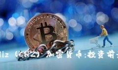 全面解析Chiliz (CHZ) 加密货币:投资前景与市场分