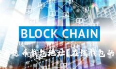 如何获取和管理泰达币钱包地址？在线钱包的优