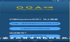 : 如何解决安装比特币钱包时出现的常见错误