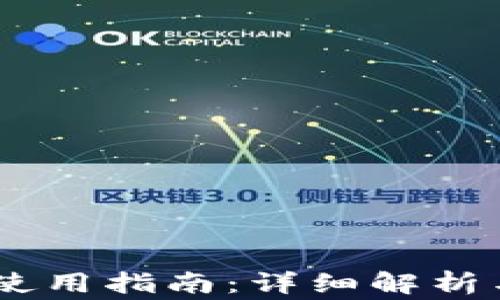 USDT钱包地址使用指南:详细解析与常见问题解答
