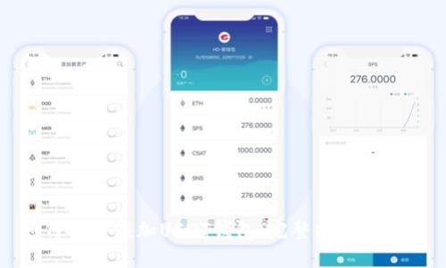 如何安全添加USDT钱包:完整指南与技巧
