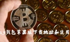 OKPay钱包苹果版下载地址和使用指南