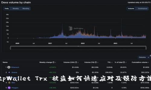 tpWallet Trx 被盗如何快速应对及预防方法