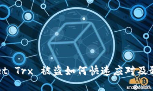 tpWallet Trx 被盗如何快速应对及预防方法