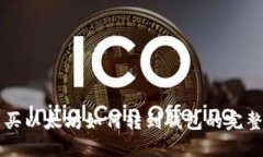 中币买以太坊如何转到钱包的完整指南