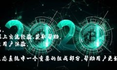 比特派是一个与加密货币和区块链技术相关的术