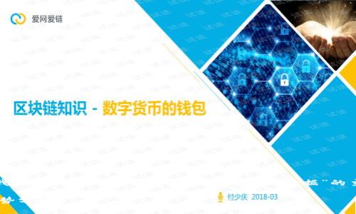 为了更好地服务于您,请允许我为您编排一个与“BTC 比特币最新数据”的主题相关的 内容框架及大纲。
BTC比特币最新数据与市场趋势分析