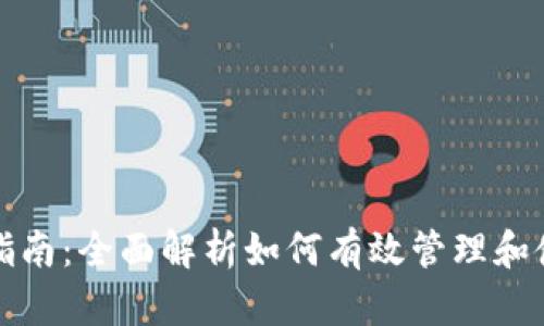 mykey钱包使用指南:全面解析如何有效管理和使用你的数字资产