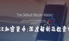 CAKE加密货币：深度解析及投资前景