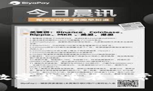 比特币和微信钱包:数字货币在日常生活中的应用与未来