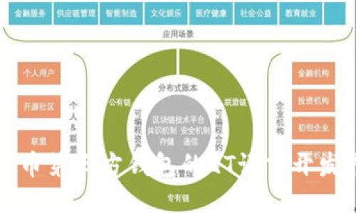 比特币第三方钱包的QT语言开发指南