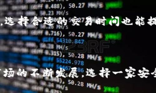   如何在BitKeep上安全购买加密货币：一步一步的指南 / 

 guanjianci BitKeep, 购买加密货币, 数字资产, 钱包安全 /guanjianci 

### 内容主体大纲

1. **引言**
   - 介绍BitKeep及其背景
   - 为什么选择BitKeep来购买加密货币

2. **BitKeep的钱包功能与特点**
   - 支持的加密货币类型
   - 钱包安全性和用户反馈
   - 移动端和桌面端的优势

3. **如何注册BitKeep账户**
   - 下载和安装BitKeep
   - 注册过程的详细步骤
   - 安全设置和备份推荐

4. **如何在BitKeep上购买加密货币**
   - 支持的支付方式
   - 购买流程的详细解说
   - 交易确认和费用解析

5. **BitKeep的安全性**
   - 钱包的安全功能
   - 如何保护账户不被盗取
   - 两步验证与其他安全措施

6. **常见问题解答**
   - 关于BitKeep常见问题汇总
   - 用户遇到的常见问题与解决方案

7. **总结**
   - 回顾在BitKeep上购买加密货币的优势
   - 未来加密货币的投资建议和趋势

---

### 详细内容

#### 1. 引言

随着数字货币的普及，越来越多的人选择投资加密货币。BitKeep作为一个可靠的钱包和交易平台，因其用户友好的界面和丰富的功能而受到广泛欢迎。本文将详细介绍如何在BitKeep上安全购买加密货币，以及其背后的理念与流程。

#### 2. BitKeep的钱包功能与特点

2.1 支持的加密货币类型
BitKeep支持多种主流加密货币，包括比特币（BTC）、以太坊（ETH）、波卡（DOT）等。这使得用户可以在同一个平台上管理多种数字资产，方便快捷。

2.2 钱包安全性和用户反馈
用户的资金安全始终是BitKeep的首要任务。该平台采取了多重安全措施，确保用户的资产在不同环境下都能得到有效保护。许多用户在社交媒体上的反馈显示，他们对于BitKeep的安全性能给予了高度评价。

2.3 移动端和桌面端的优势
BitKeep不仅提供了手机版本用户友好的体验，还支持桌面端，方便用户在不同设备上进行操作。这种灵活性使得用户在任何时间和地点都能方便地管理自己的投资。

#### 3. 如何注册BitKeep账户

3.1 下载和安装BitKeep
要在BitKeep上购买数字货币，首先需要下载并安装BitKeep应用程序。用户可以在App Store或Google Play方便地获取最新版本。

3.2 注册过程的详细步骤
安装完成后，打开应用，点击“注册”按钮，按照指引填写相关信息。需要提供有效的邮箱和设定密码。随后，您会收到确认邮件，按照邮件中的指示完成注册。

3.3 安全设置和备份推荐
在注册完成后，务必进行安全设置，包括启用两步验证。在这之后，用户最好备份自己的助记词，以便在急需恢复账户时能够迅速找回。

#### 4. 如何在BitKeep上购买加密货币

4.1 支持的支付方式
BitKeep支持多种支付方式，用户可以选择信用卡、借记卡或其他主流数字支付方式进行直接购币。这样的设置使得各种用户都有适合自己的购买渠道。

4.2 购买流程的详细解说
在主页上，找到“购买”按钮，选择您想要购买的加密货币，输入金额并进行支付。确认交易后，系统会提示您交易的详细信息，确保每一步都在用户的掌控之中。

4.3 交易确认和费用解析
成功下单后，交易会在区块链上得到确认。用户可以在交易记录中查看具体的交易状态。同时，用户需了解平台收取的费用，通常包括交易手续费和网络费用。

#### 5. BitKeep的安全性

5.1 钱包的安全功能
BitKeep为用户提供了多项安全功能，如多重签名、冷存储等，以确保用户的资产在不同情况下都能保持安全。

5.2 如何保护账户不被盗取
保护账户的第一步是设置一个复杂的密码和启用两步验证。此外，不要在公用Wi-Fi网络下进行交易，以防止数据被窃取。

5.3 两步验证与其他安全措施
除了密码和两步验证，用户还可以定期更换密码，并监控账户的交易记录，及时识别异常活动，以防止潜在的安全隐患。

#### 6. 常见问题解答

6.1 如何找回遗失的密码？
用户可以通过“忘记密码”选项进行密码重置，系统会发送重置链接到注册邮箱。请确保您的邮箱能够正常访问，及时根据指引进行操作。

6.2 BitKeep支持的区域有哪些？
BitKeep在大多数国家和地区都可以使用，但根据当地法律法规，部分地区的用户可能无法使用该平台。建议用户在注册前查看相关信息。

6.3 在BitKeep上交易的时间长吗？
通常情况下，交易确认时间取决于网络的拥堵情况，多数情况下，交易会在几分钟内完成。但在高峰时段，可能会稍微延迟。

6.4 如果交易失败，资金会丢失吗？
交易失败一般不会导致资金丢失，但会返回到您的账户中。用户可以查看交易记录确认交易状态，并根据系统提示进行必要的操作。

6.5 可以使用BitKeep进行币币交易吗？
是的，BitKeep支持币币交易，用户可以在钱包内进行兑换操作，平台会显示实时兑换汇率，确保用户能够快速完成交易。

6.6 如何提升交易速度？
用户可以选择支付更高的网络费用，以提高交易被确认的优先级。此外，了解不同时段的网络拥堵情况，选择合适的交易时间也能提升速度。

#### 7. 总结

通过上述步骤和信息，相信您已经对如何在BitKeep上购买加密货币有了详细的了解。随着加密货币市场的不断发展，选择一家安全可靠的交易平台将是您投资成功的关键。希望本文能够帮助您顺利踏上加密投资之旅。