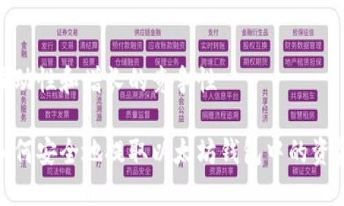 波动性和增长的竞争性
如何安全地提取以太坊钱包中的资金