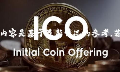 请注意:Trezor硬件钱包的价格可能会随时间和地区而变化,以下内容是基于最新情况的参考。若需获取准确的价格,请访问Trezor官方网站或其他可靠的零售商。
### Trezor硬件钱包多少钱?全面解析与购买指南