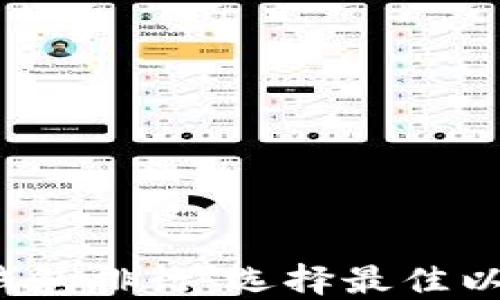 2023年以太坊钱包排行:选择最佳以太坊钱包的指南