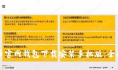 比特币官网钱包下载安装手机版:全面指南