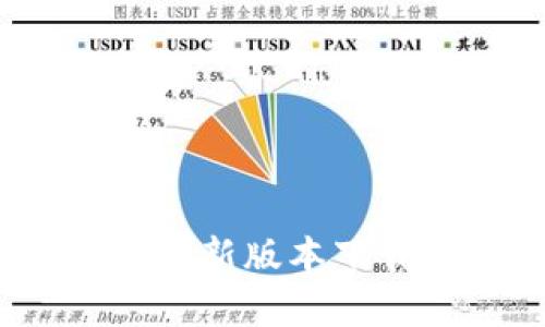 BitKeep 40最新版本下载及使用详解