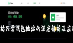 以太坊只需钱包地址的深度解析及应用指南